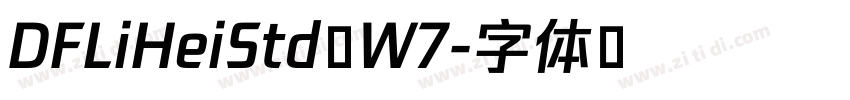 DFLiHeiStd W7字体转换